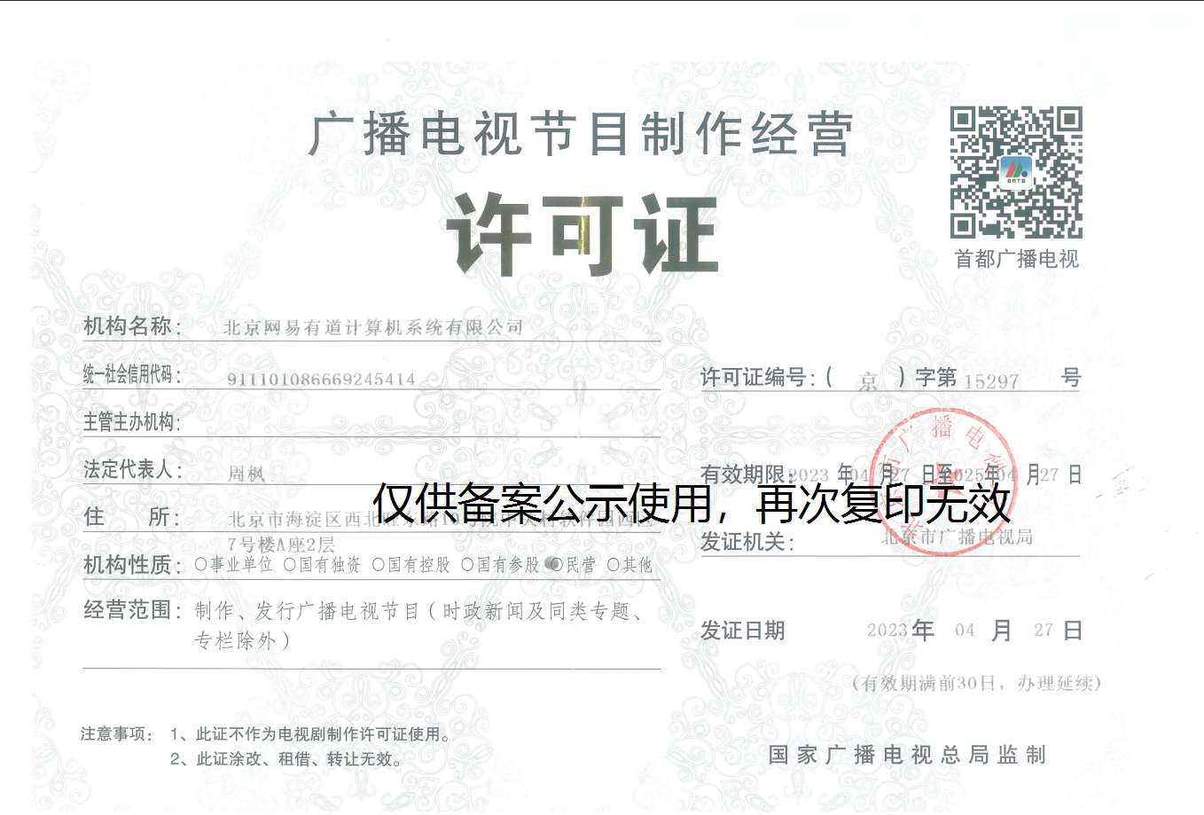 经营许可证